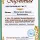 Грамота
