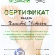 Сертификат