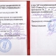 Удостоверение