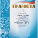 Грамота